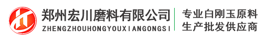 郑州宏川磨料有限公司